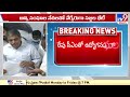 prc fight in andhra pradesh రేపు సీఎంతో ఉద్యోగ సంఘాల భేటీ tv9