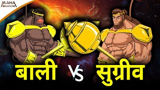 बाली और सुग्रीव का घमासान युद्ध | Ramayan Katha | श्री राम ने क्यों किया धोखे से बाली का वध ❓