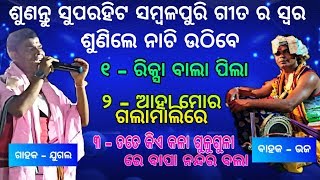 ବଛା ବଛା ସମ୍ବଳପୁରି ସ୍ବର । ପୁଟକିପାଲି ବୈଠକୀ କୀର୍ତ୍ତନ୍ୟ । putkipali baithaki kirtan @Jamjharan