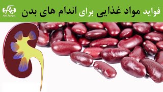 ۱۰ ماده غذایی برای ۱۰ اندام بدن