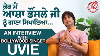 ਫ਼ੇਰ ਮੈਂ ਆਸ਼ਾ ਭੌਂਸਲੇ ਜੀ ਨੂੰ ਗਾਣਾ ਸਿਖਾਇਆ An Interview with Bollywood Playback Singer Uvie