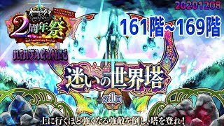 [ロマンシングサガRS] 2周年記念 迷いの世界塔登ります！161~169階 20201208