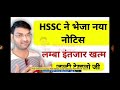 hssc latest update hssc new notice hssc ने भेजा अभी अभी नया नोटिस ktdt