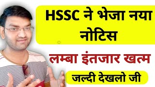 HSSC Latest Update- HSSC New Notice- HSSC ने भेजा अभी अभी नया नोटिस-KTDT