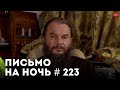 «Как жить после смерти близких?» / Преподобный Иоанн Валаамский (Алексеев)