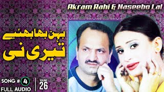 Behn Bhabiye Teri Ni - FULL AUDIO SONG - Akram Rahi & Naseebo Lal (2004)