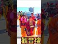 大甲觀音壇醮壇🐯台中震天宮太子廟🐯慶贊大甲鎮瀾宮重修慶成祈安七朝清醮建醮大典~遶境遊街 台灣義虎團舞虎技藝協會 鎮瀾宮 台中震天宮 弄虎表演 傳統文化 虎爺 甲辰龍年 2024 11 24