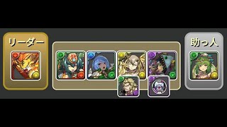 【パズドラ】ヴィーザル降臨！---武術神 壊滅級   超新龍トラゴンx嫁ルシャナPT【ソロ】