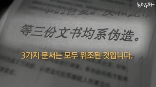 뉴스타파 - 중국 정부, \