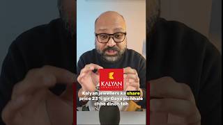 Why kalyan jewellers share is falling 🔥 #kalyanjewellers #stockmarkettoday