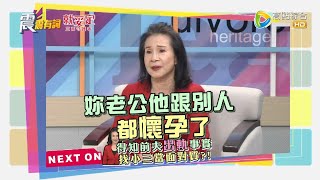 震震有詞#411 完整版 - 父母反對的婚姻會幸福嗎？ 17歲未婚懷孕 閃婚又閃離！