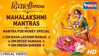 दिवाली स्पेशल :  Laxmi Mantra : Om Maha Laxmi Namaha - Om Brzee Namaha :  For Money  Protection