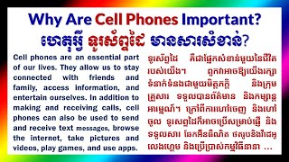 តែងសេចក្ដីអង់គ្លេស English Khmer Essay | Why Are Cell Phones Important | English Khmer Translation