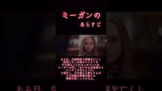 【ホラー映画紹介】ミーガン #映画 #映画紹介 #ホラー映画