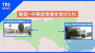 【news23】独自)都内初“コロナ専門病院”開設へ