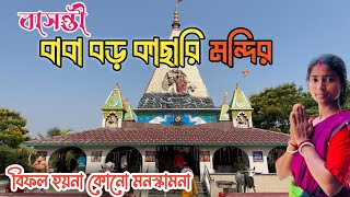 বাবা বড় কাছারির অলৌকিক ইতিহাস ।। অত্যন্ত জাগ্রত এই মন্দির ।। Baro Kachari Temple ।।VLOGGERs MANDIRA