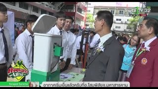 สระบุรี นศ อาชีวอวดสิ่งประดิษฐ์สุดล้ำ | 22-11-60 | ตะลอนข่าวเช้านี้