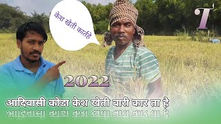 आदिबासी  कोड़ा जनजाति अभी भी कैसा है!! Vlogs 2022