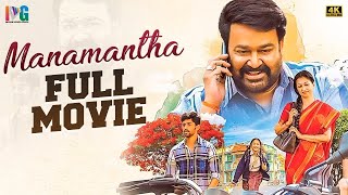Manamantha Latest Full Movie 4K | Mohanlal | Gautami | Latest Kannada Dubbed | Indian Video Guru