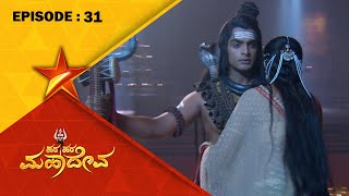 Hara Hara Mahadeva | Full Episode 31 | Star Suvarna