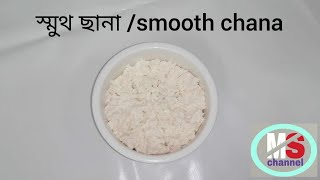 ১৫ মিনিটে ঝটপট ছানা তৈরির রেসিপি/how to make easy perfect chana recipe.. yummy food by munny