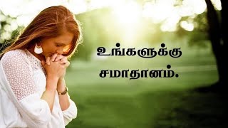 உங்களுக்குச் சமாதானம் | September Promise Message | 01 Sep 2020 | Pr Suresh