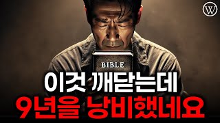 성경 백날 읽어도 성령 못 받는 사람은 '이런' 특징이 있습니다. 목사, 집사, 헌금, 십일조가 중요한 게 아닙니다. 하나님 말씀 예언대로 예수님을 '이렇게' 믿어야 구원받습니다.