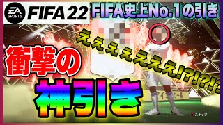 【FIFA22】史上最高額選手降臨!! 93+モーメントアイコンパックでまさかの神引き!!