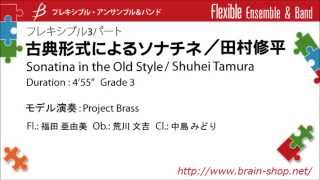 Sonatina in the Old Style - Flexible Woodwind Trio by Shuhei Tamura