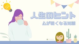 【不安が減る】人生のヒント6つ／繊細な人に知って欲しい知識