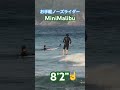 ミニロングボードで夕涼みサーフィン 🏄‍♂️ サーフィン サーフボード ロングボード