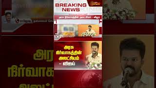 BREAKING || அரசு நிர்வாகத்தின் அலட்சியம் - விஜய் | Newstamil24x7 | Kallakurichi