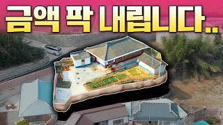 [175] 넓은 텃밭 마당 세컨하우스! 금액 많이 내립니다. 지금이 매수 기회!