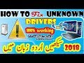 How to Fix Unknown Device Manager Driver Problem by Using Window Hardware ID in Windows 7/ 8/ 8.1/10