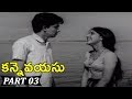 Kanne Vayasu Telugu || Roja Ramani, Sharath Babu, Nirmala || Part 03/11