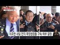 靑 상납 의혹 이병기 前 국정원장 구속 여부 내일 결정 ytn