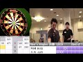 2018 札幌ダーツ選手権大会　jsfd sapporo open　メンズシングルス決勝