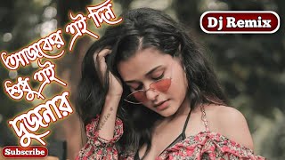 Ajker Ei Din Sudhu Ai Dujonar JBL Dj BM Remix-Dj Susovan Mix/Dj Rb mix-Dj surs.in New Bangla humming