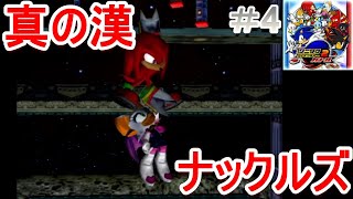 【HEROサイド】さくさく進める　ソニックアドベンチャー2　バトル　#４