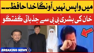 Imran Khan Emotional Conversation With His Wife Bushra Bibi | Breaking News