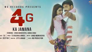 4G Ka Jamana Full Video SONG | Sonika Singh, Vinod Morkheriya | Ruchika Jangid | New Haryanvi DJ