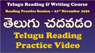 Telugu Reading \u0026 Writing Course - తెలుగు చదవడం  - Telugu Reading Practice Session - 21-11-2020