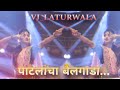 पाटलांचा बैलगाडा patlancha bailgada