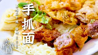 《美食中国》手抓面 卤面 和合包 面煎粿 漳州光是想着就口水直流的面食 你吃过几样？20220830 | 美食中国 Tasty China