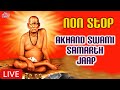 Swami Samarth Jap Mantra 108 Times | Swami Samartha Jaap | Maharaj Shri Swami Samartha