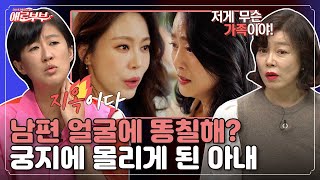 통쾌한 복수? 오히려 가해자가 된 아내 I 애로부부(Doomed Marriage) I EP17 I 매주 월요일 밤 10시