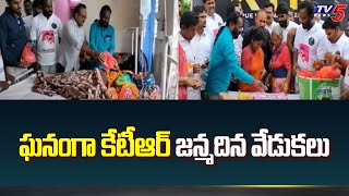 Telangana Minister KTR Birthday Celebrations: ఘనంగా కేటీఆర్‌ జన్మదిన వేడుకలు | Medak | TV5 News