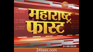 महाराष्ट्र फास्ट |  ३१ ऑगस्ट २०२०