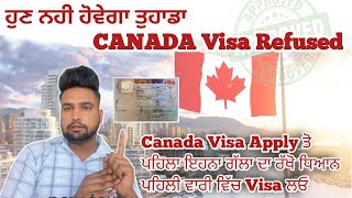 ਹੁਣ ਤੁਹਾਡਾ  🇨🇦 CANADA ਦਾ VISA  ਨਹੀ ਹੋਵੇਗਾ Refused || Canada vistor Visa Processe || Canada Vistor