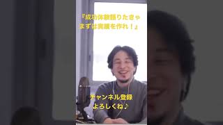 【ひろゆき】動画観てもらいたかったら、まずは実績を作れ！（※諸説あり）【切り抜き動画】